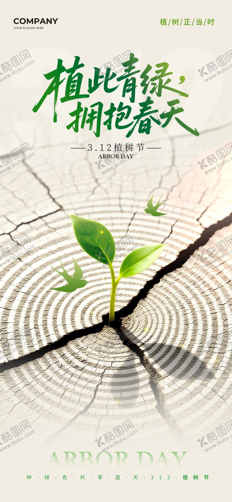 编号：90698004201147073139【酷图网】源文件下载-破壳新生