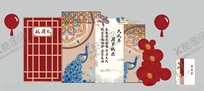 编号：37167012160058513662【酷图网】源文件下载-红色中式宝宝抓周礼海报图片