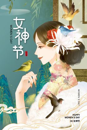 38女神节易拉宝舞台地贴