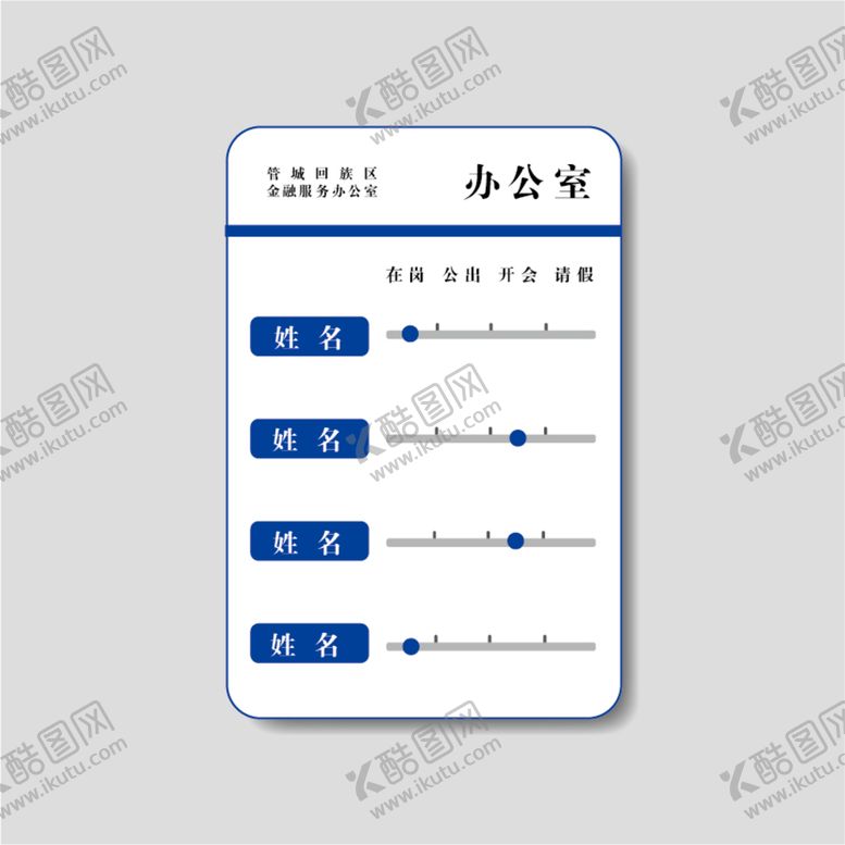 编号：66763102042017422705【酷图网】源文件下载-去向牌