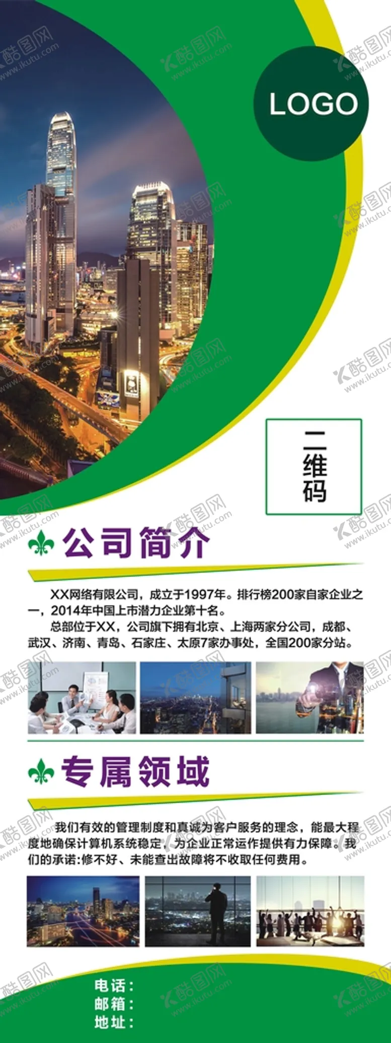 编号：36750809292357335738【酷图网】源文件下载-企业展架           