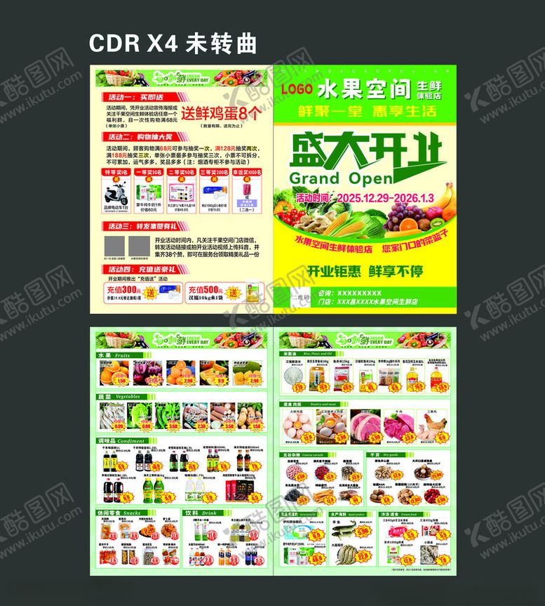 编号：25997604131319218120【酷图网】源文件下载-盛大开业宣传单