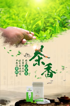 茶叶销售海报设计茶名片茶馆