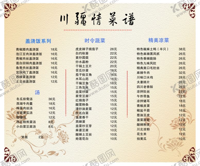 编号：11446910200430508877【酷图网】源文件下载-川菜谱