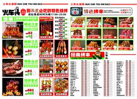 烧烤菜单展示