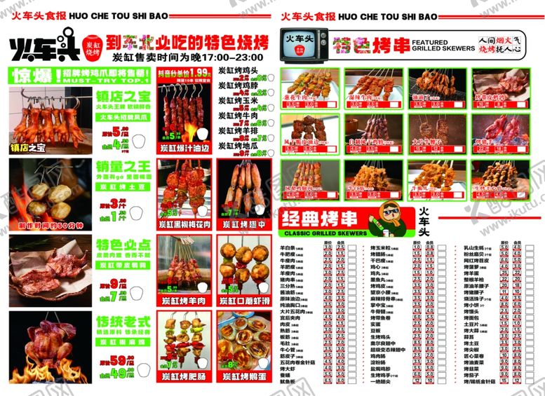 编号：79952204271928506480【酷图网】源文件下载-烧烤菜单展示