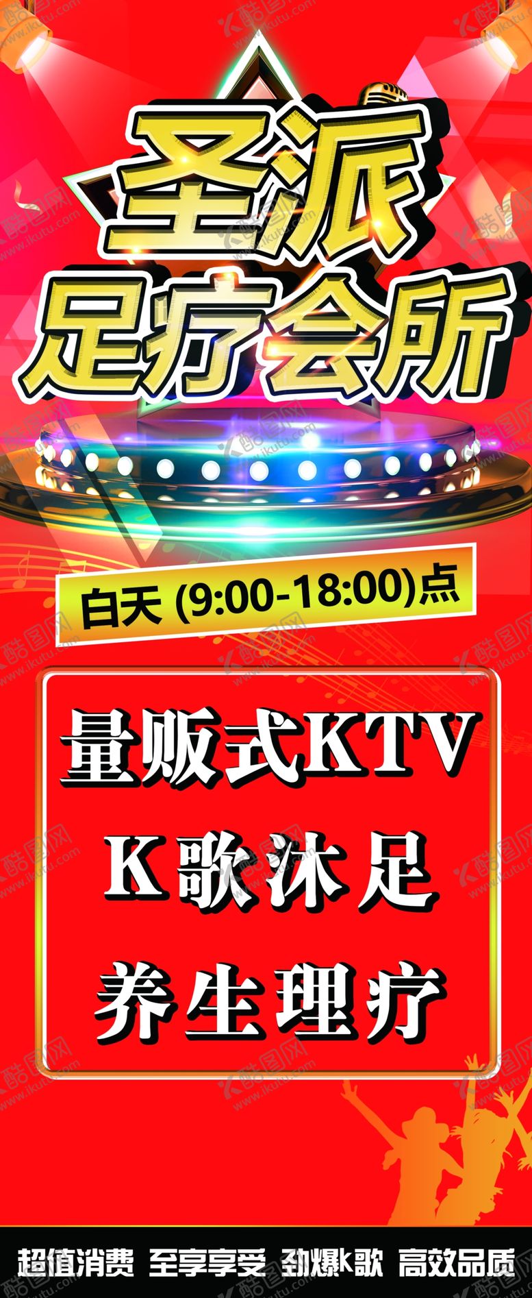 编号：69132001290859476696【酷图网】源文件下载-足疗活动