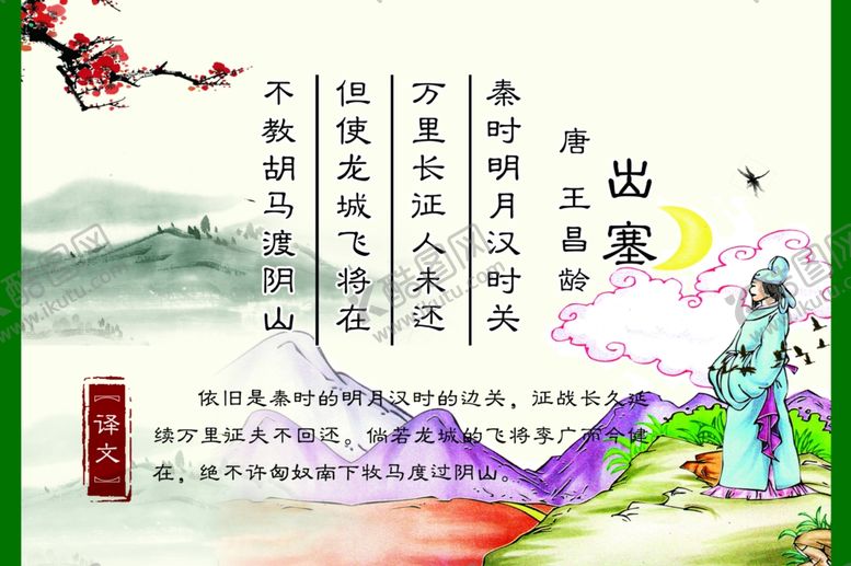 编号：49342510201300578454【酷图网】源文件下载-唐诗