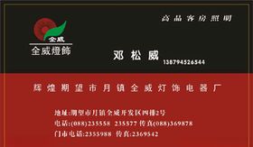 灯饰名片
