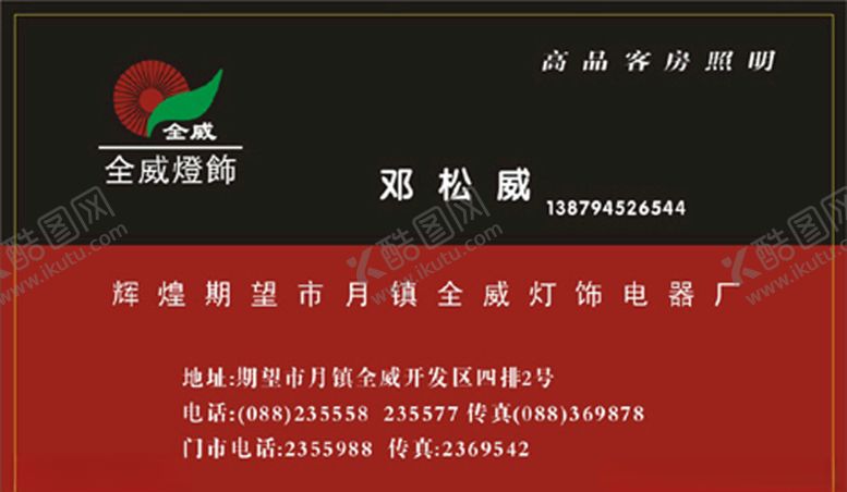 编号：10305307070713214026【酷图网】源文件下载-灯饰名片