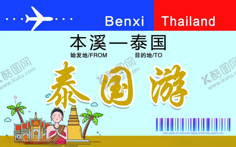 编号：30898802010601013012【酷图网】源文件下载-泰国旅游
