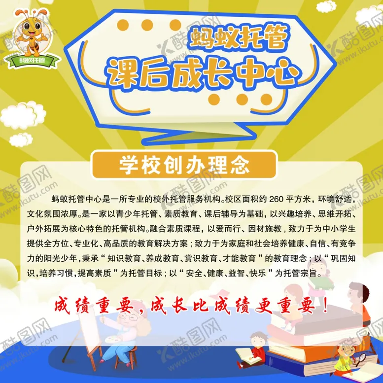 编号：25728802191308394497【酷图网】源文件下载-学校简介