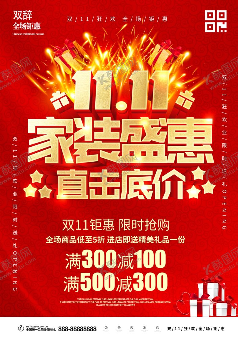 编号：76694410182210537033【酷图网】源文件下载-装修宣传单