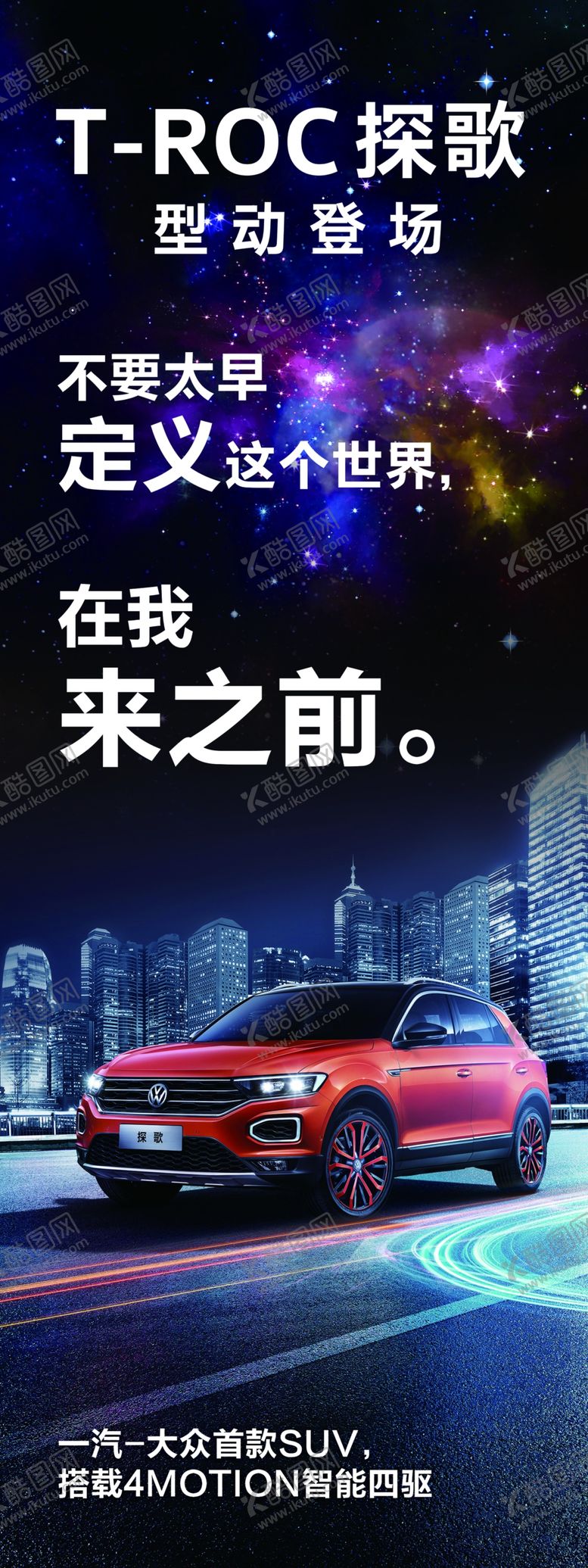编号：51386810202349163413【酷图网】源文件下载-大众