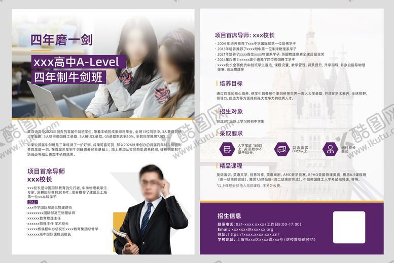编号：43621204241906569538【酷图网】源文件下载-国际高中招生宣传单页