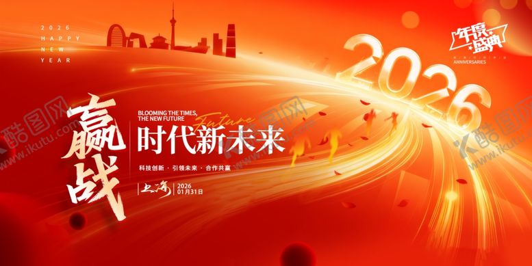 编号：60247204052243135119【酷图网】源文件下载-年会