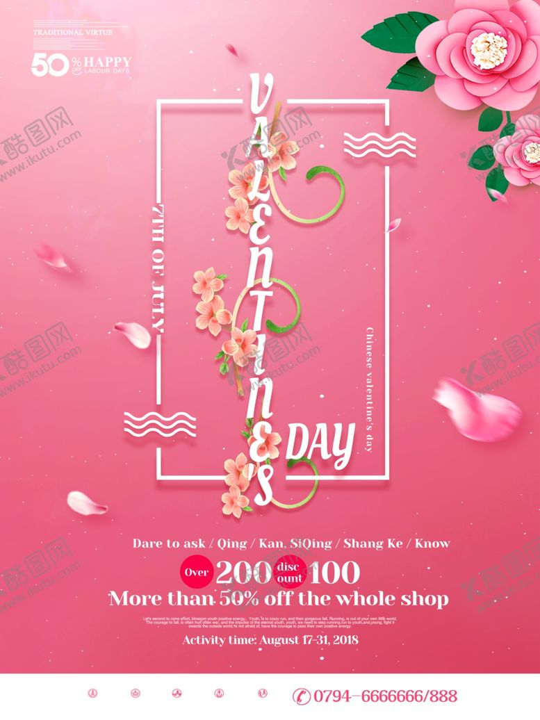 编号：80488809291105265287【酷图网】源文件下载-七夕海报图片