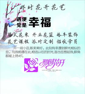 那时花开花店海报