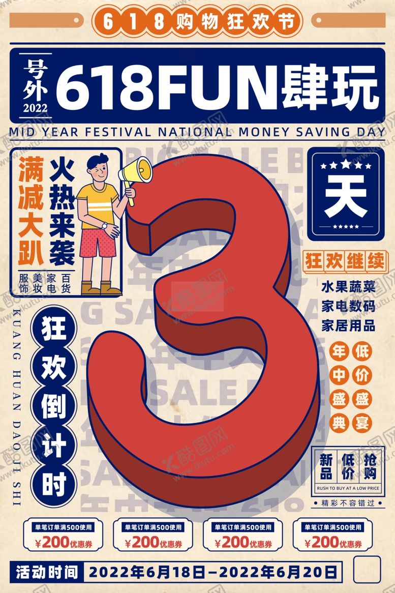 编号：97709112140303114019【酷图网】源文件下载-电商促销海报