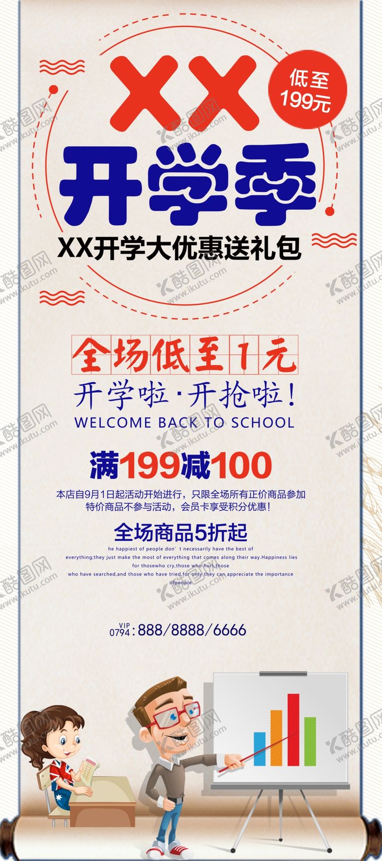 编号：94281410060630333201【酷图网】源文件下载-开学季