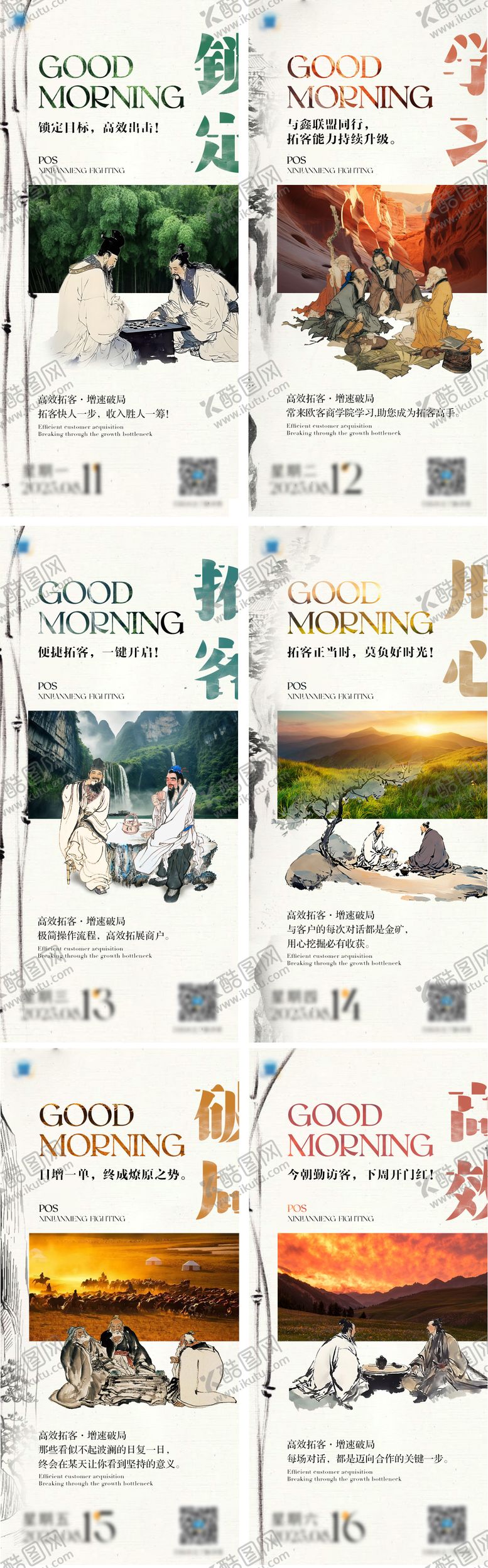 编号：29290108312226053928【酷图网】源文件下载-新中式古风系列早安海报