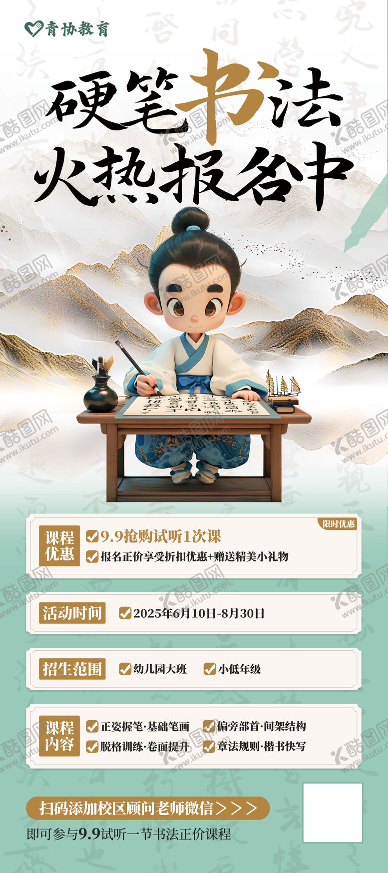 编号：17620812310042544461【酷图网】源文件下载-书法招生宣传展架