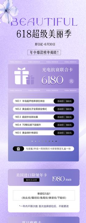 618医美促销海报 