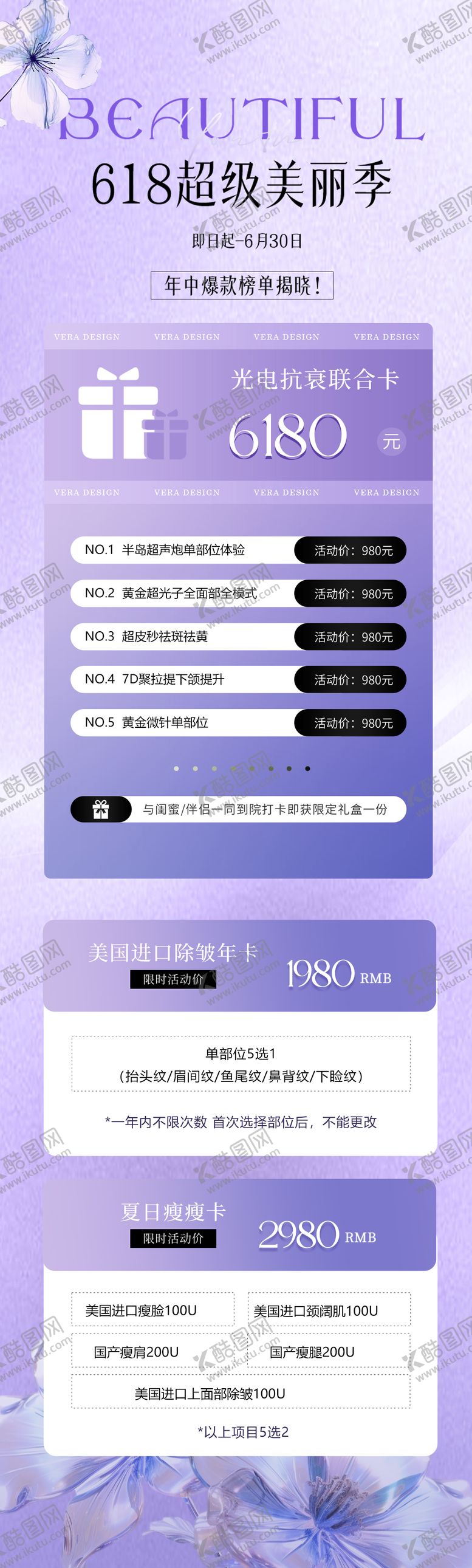 编号：12294806181036354896【酷图网】源文件下载-618医美促销海报 