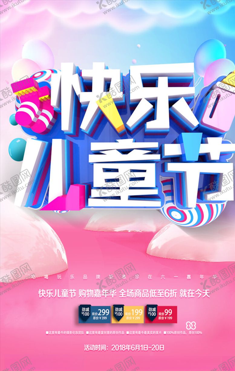 编号：58587003251236038230【酷图网】源文件下载-儿童节海报