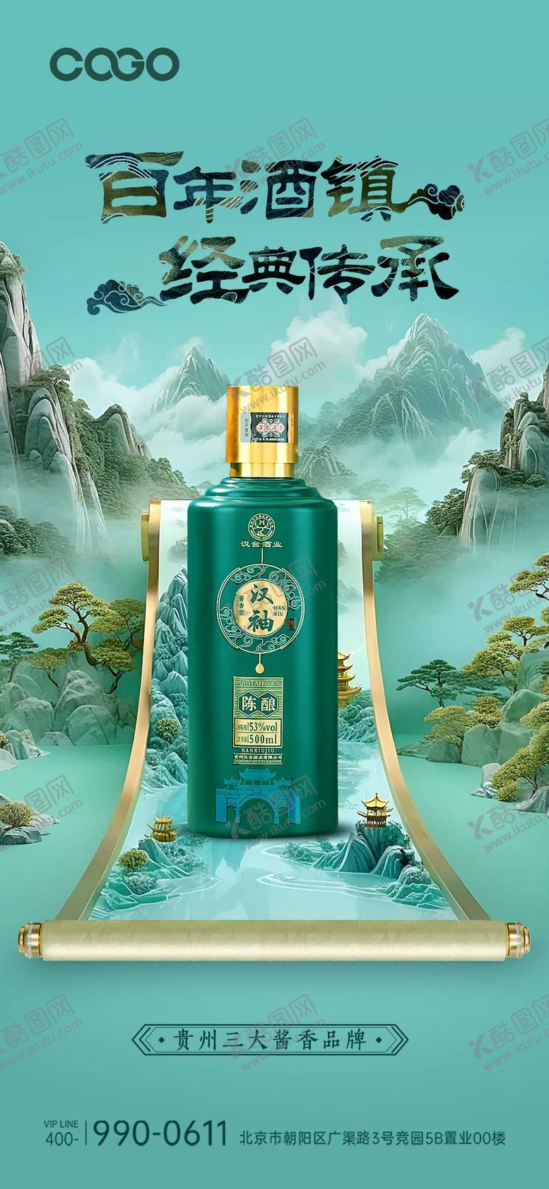 编号：26030412050017026999【酷图网】源文件下载-白酒海报