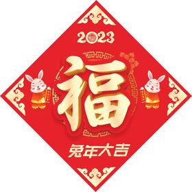 红色喜庆兔年兔子门贴2023兔