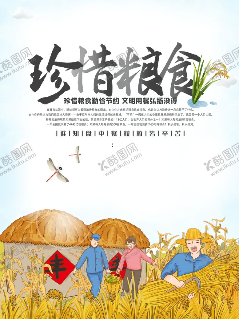 编号：23986309280947255051【酷图网】源文件下载-珍惜粮食