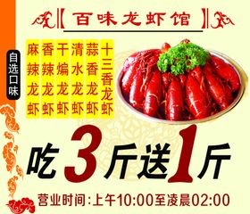 龙虾海报 
