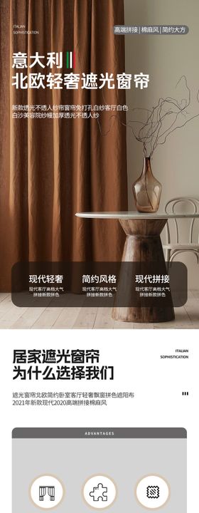 简约大气家具家居窗帘布艺详情页