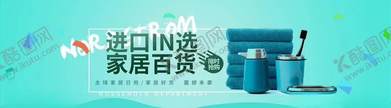 编号：57409904092050056112【酷图网】源文件下载-日用品促销