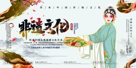 戏曲非遗文化展板