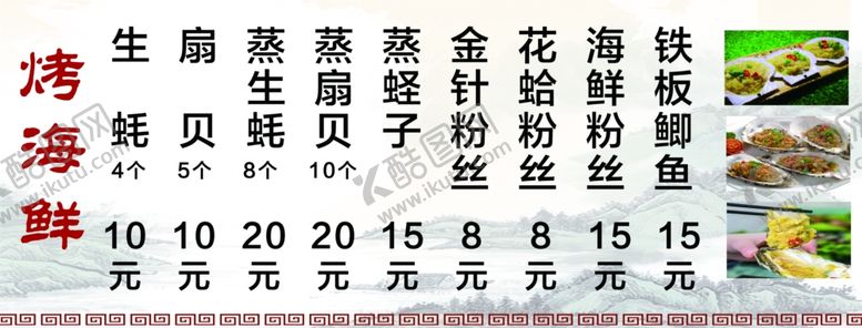 编号：29175110301139006716【酷图网】源文件下载-扇贝生蚝