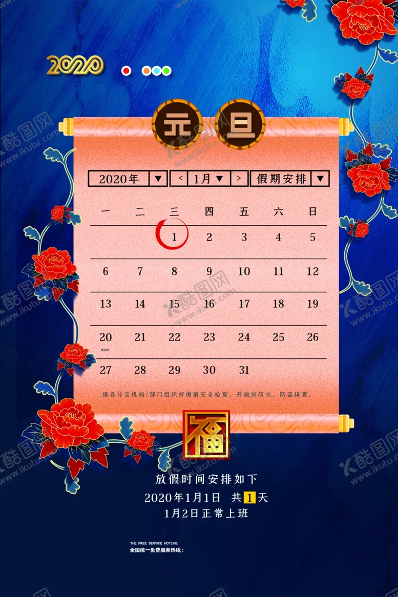 编号：96147207031341422200【酷图网】源文件下载-元旦海报