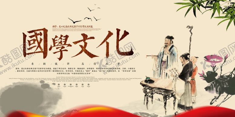 编号：69575507081957093423【酷图网】源文件下载-国学