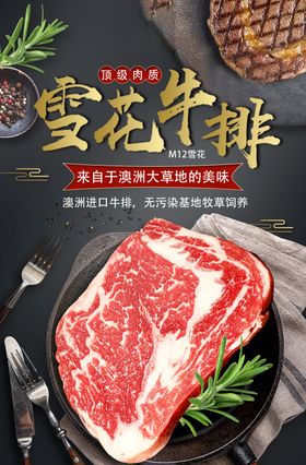 牛排美食海报