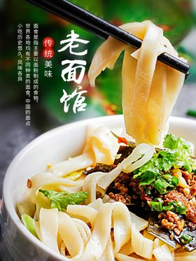 老面馆中餐美食活动宣传海报素材