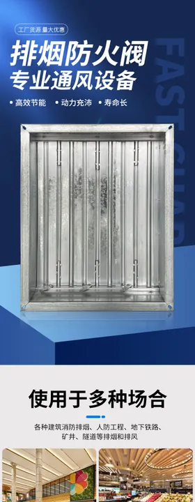 防火阀五金类电商详情页