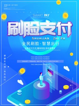 刷脸支付