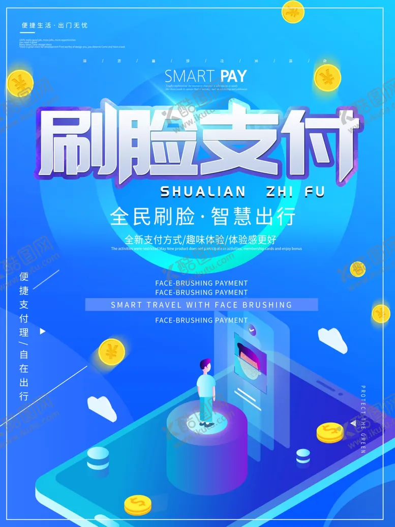 编号：35691807070114217324【酷图网】源文件下载-刷脸支付