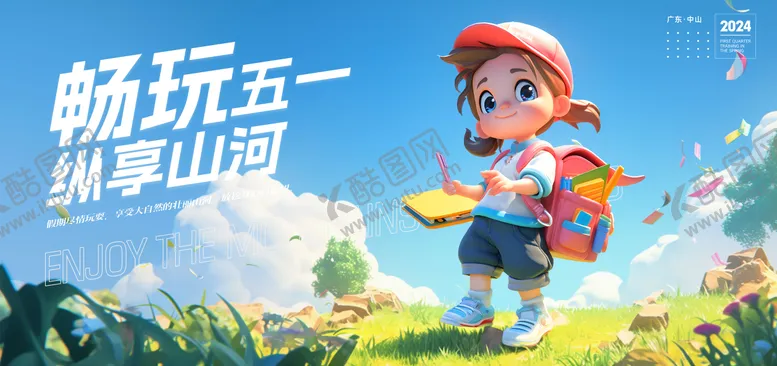 编号：26547904051350069521【酷图网】源文件下载-旅游