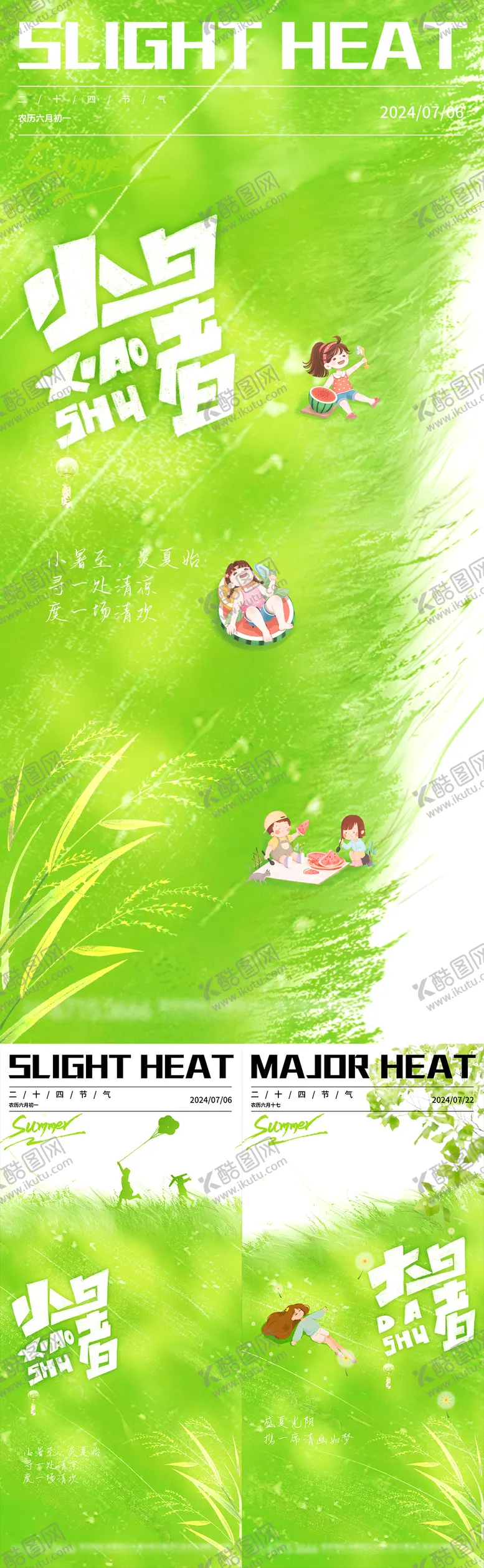 编号：75278412011741517027【酷图网】源文件下载-小暑大暑节气海报