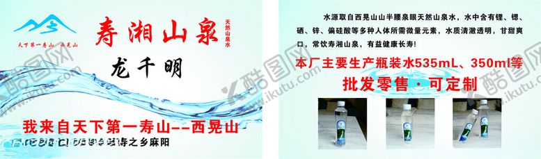 编号：80747601281238344457【酷图网】源文件下载-寿湘山泉