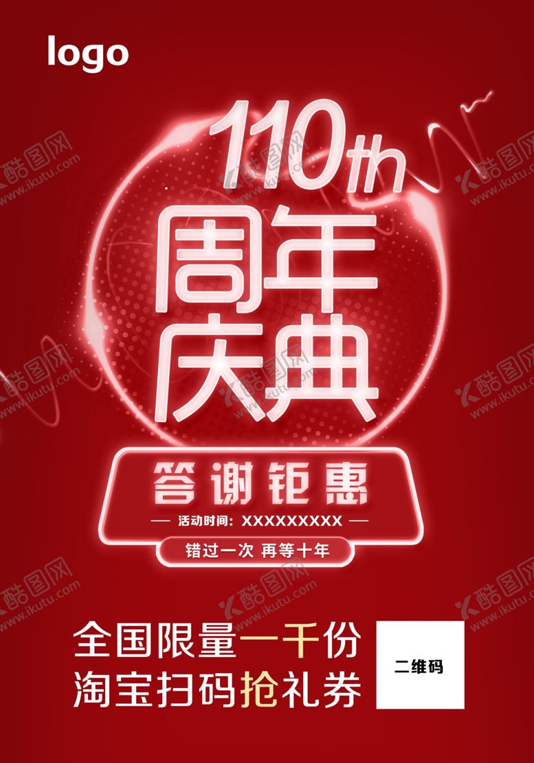 编号：48497007132119495790【酷图网】源文件下载-周年庆典促销海报
