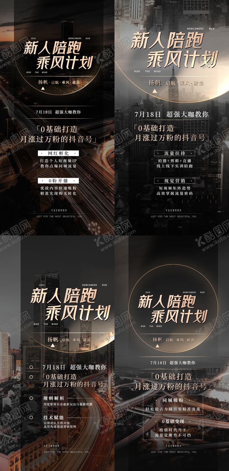 编号：95268110041723176950【酷图网】源文件下载-短视频新人陪跑招商海报