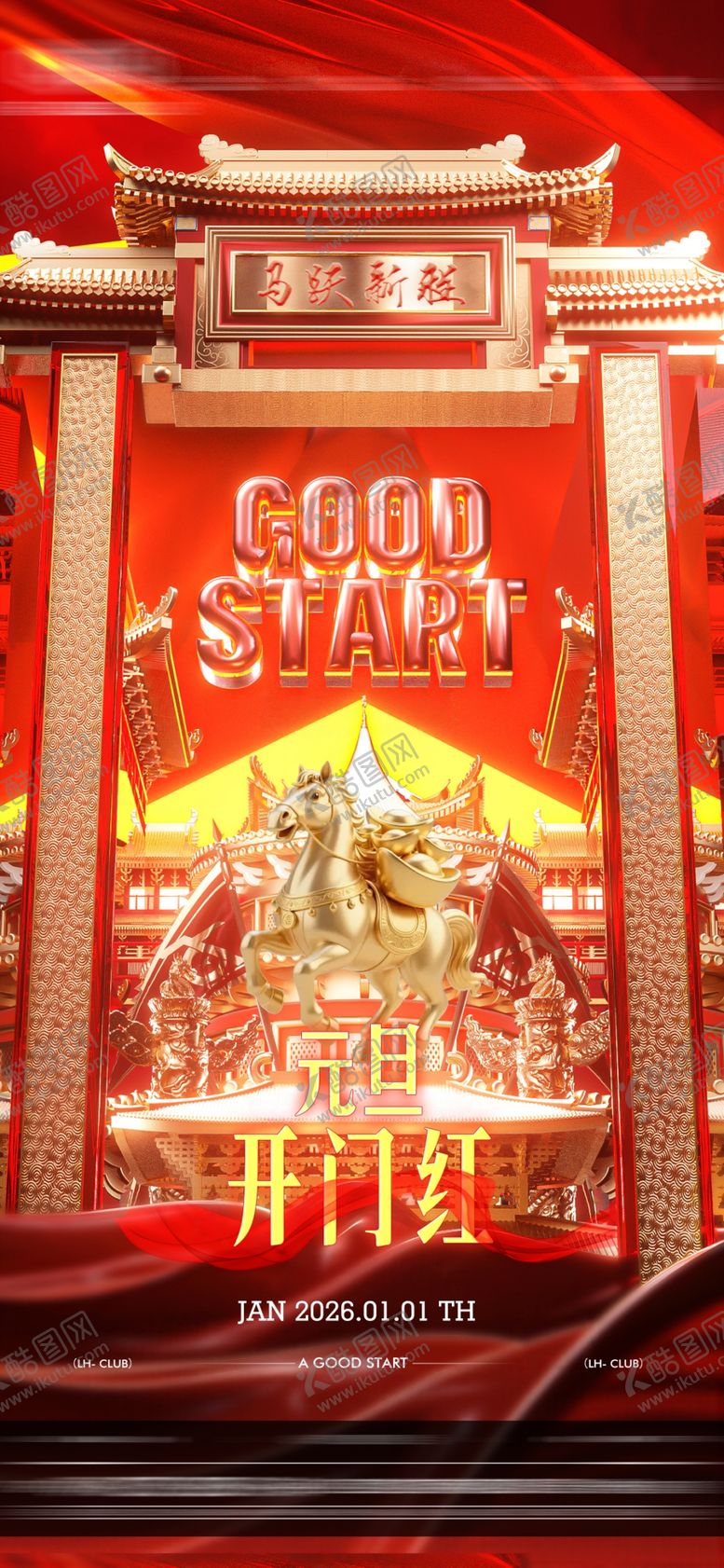 编号：70706304082041275640【酷图网】源文件下载-开门红海报